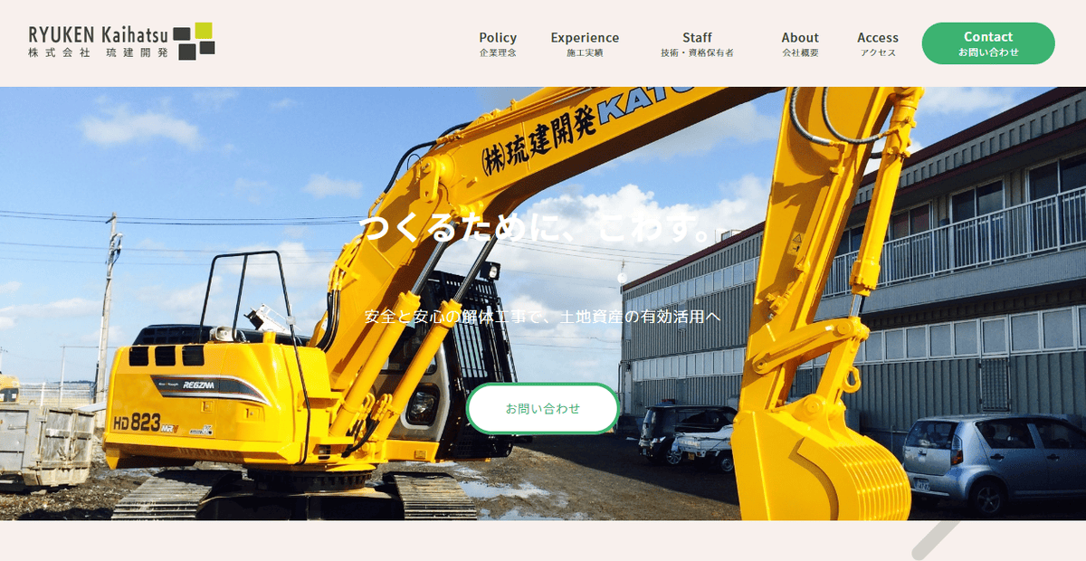 株式会社琉建開発の公式サイトスクリーンショット