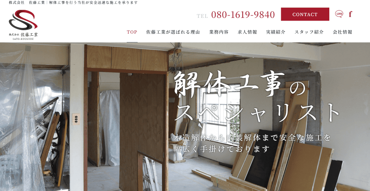 株式会社佐藤工業の公式サイトスクリーンショット