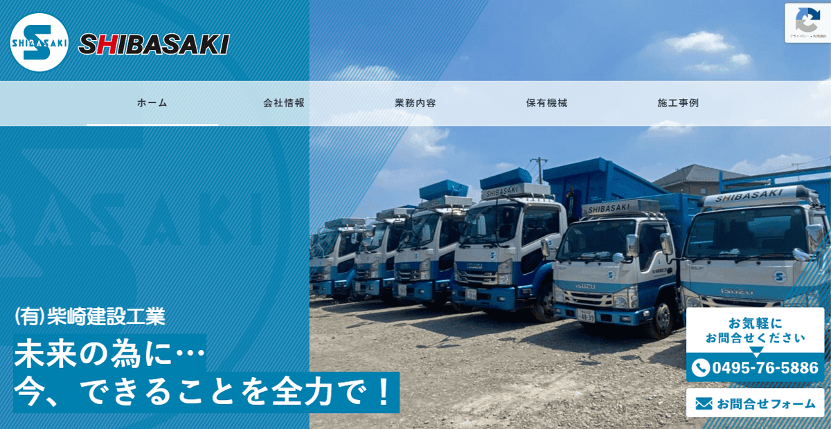 有限会社柴崎建設工業の公式サイトスクリーンショット