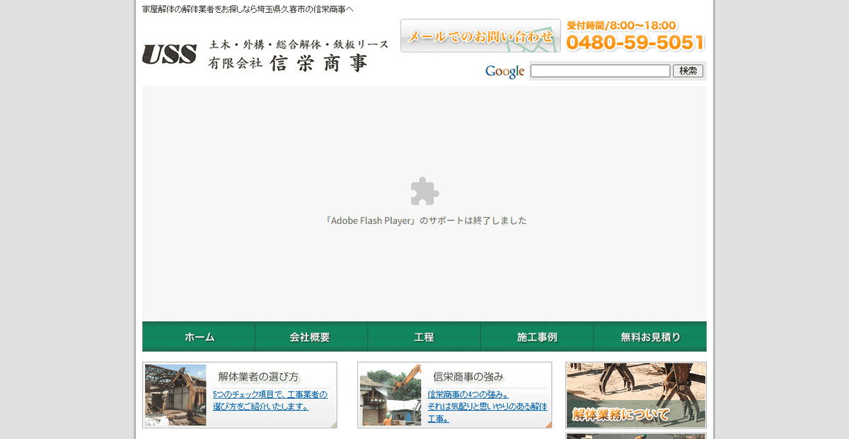 有限会社信栄商事の公式サイトスクリーンショット