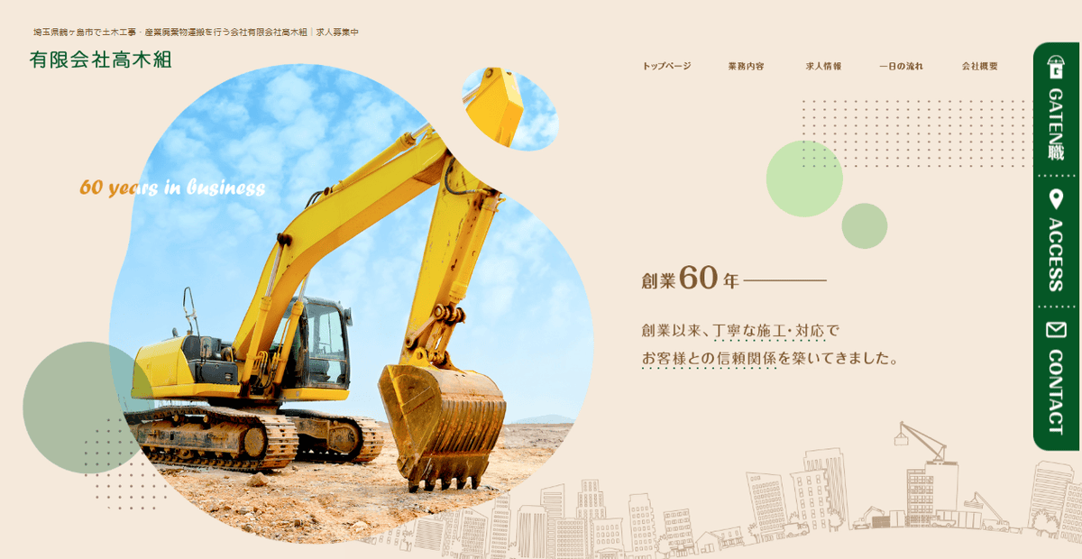有限会社高木組の公式サイトスクリーンショット