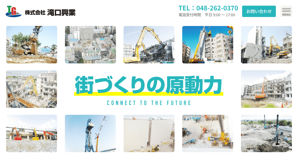 株式会社滝口興業の公式サイトスクリーンショット