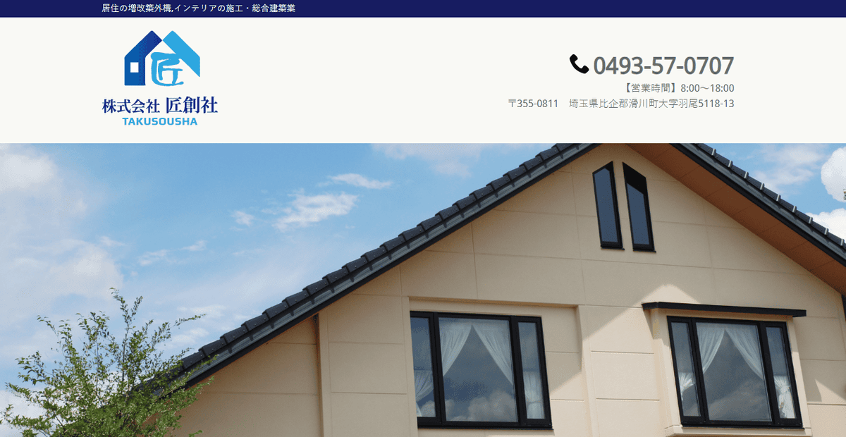 株式会社匠創社の公式サイトスクリーンショット