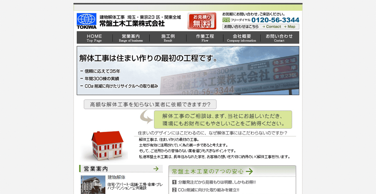 常盤土木工業株式会社の公式サイトスクリーンショット