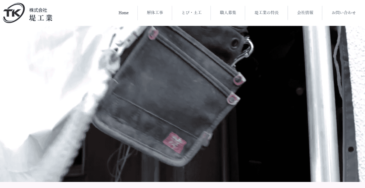 株式会社堤工業の公式サイトスクリーンショット