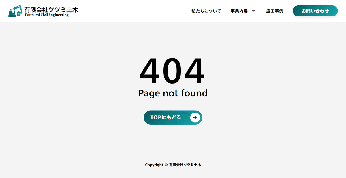 有限会社ツツミ土木の公式サイトスクリーンショット