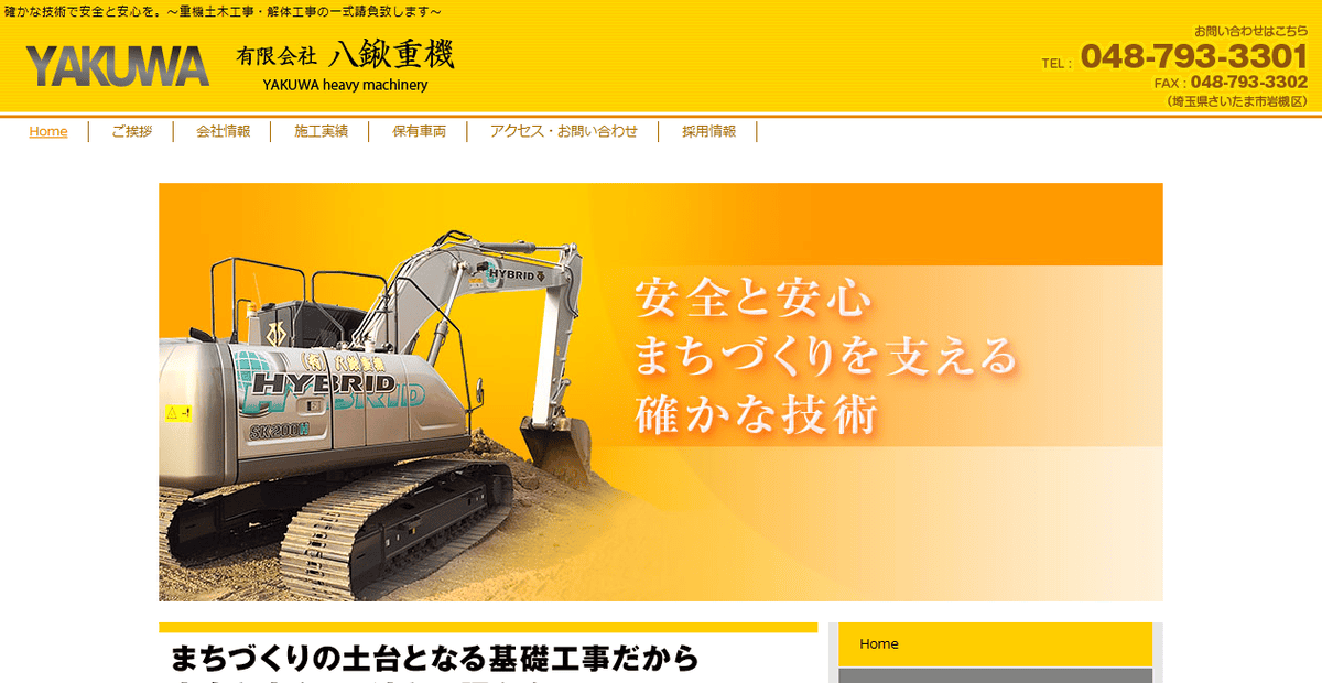 有限会社八鍬重機の公式サイトスクリーンショット