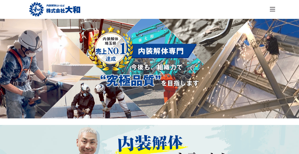 株式会社大和の公式サイトスクリーンショット