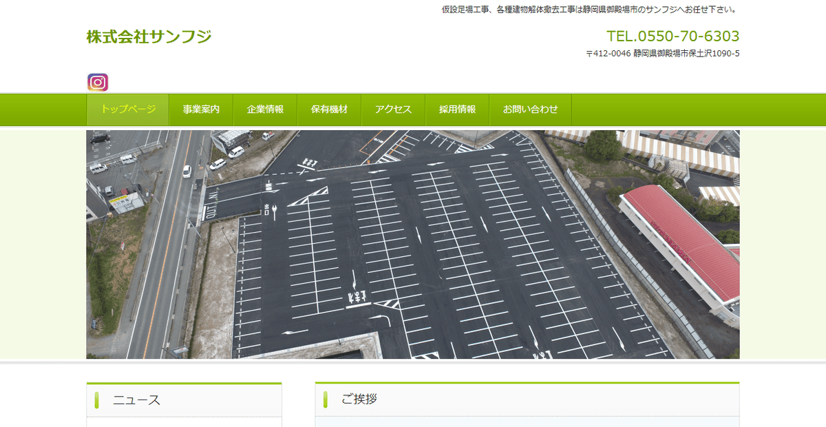 株式会社サンフジの公式サイトスクリーンショット