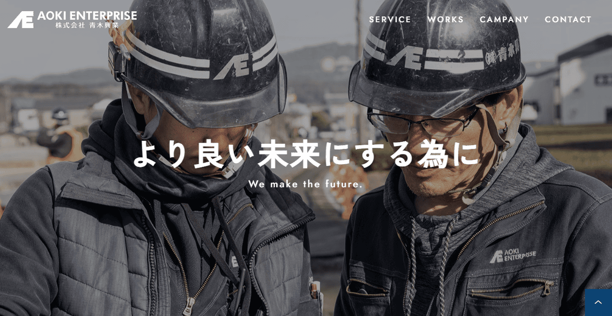 株式会社青木興業の公式サイトスクリーンショット