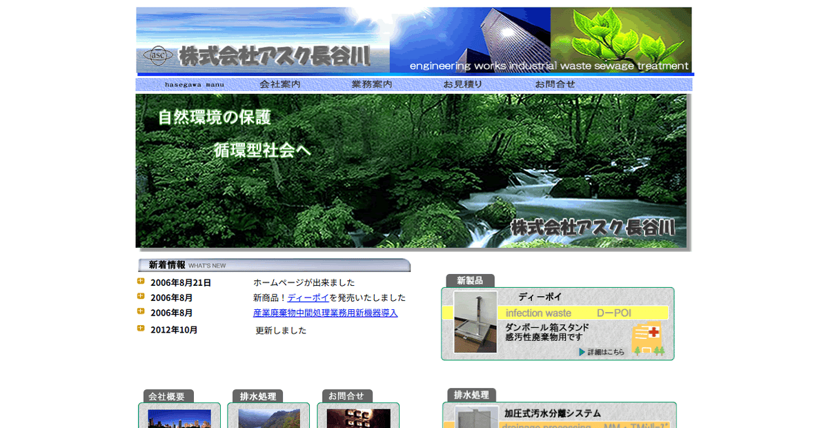 株式会社アスク長谷川の公式サイトスクリーンショット