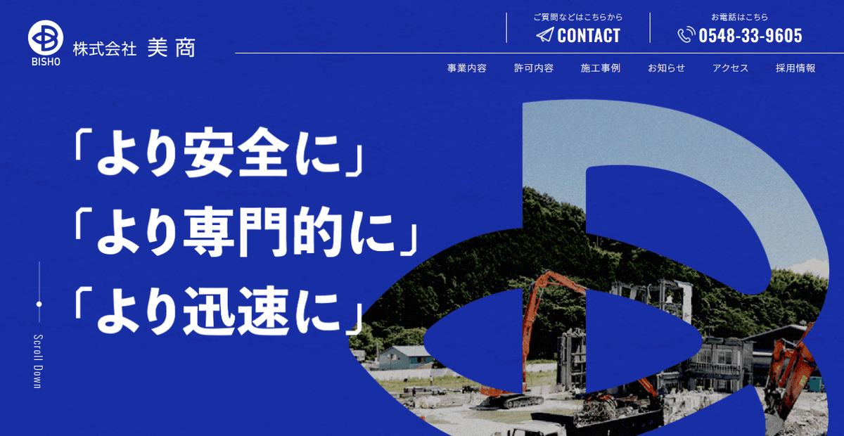 株式会社美商の公式サイトスクリーンショット