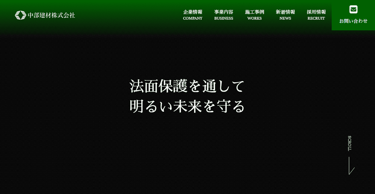 中部建材株式会社の公式サイトスクリーンショット