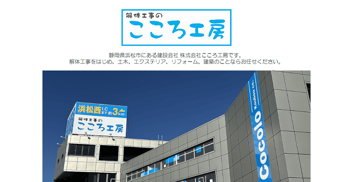 株式会社こころ工房の公式サイトスクリーンショット