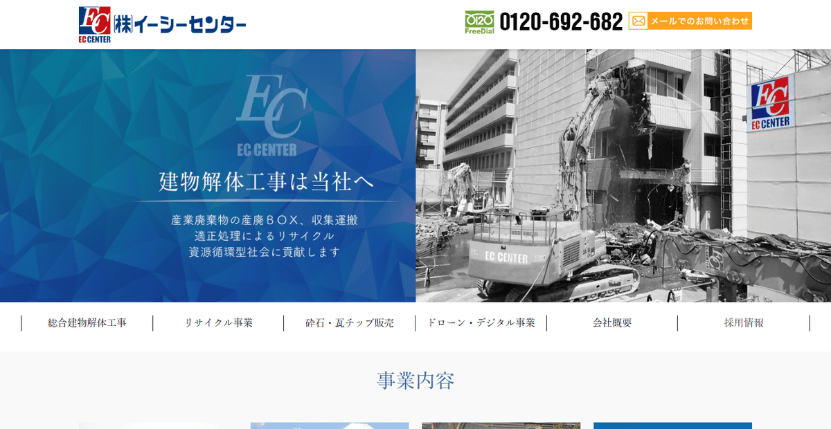 株式会社イーシーセンターの公式サイトスクリーンショット
