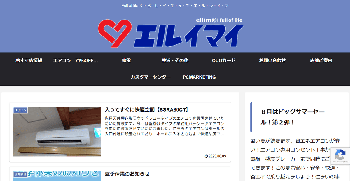 エルイマイ株式会社の公式サイトスクリーンショット