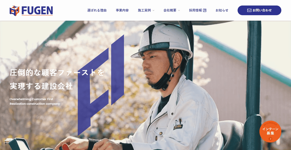株式会社フゲンの公式サイトスクリーンショット