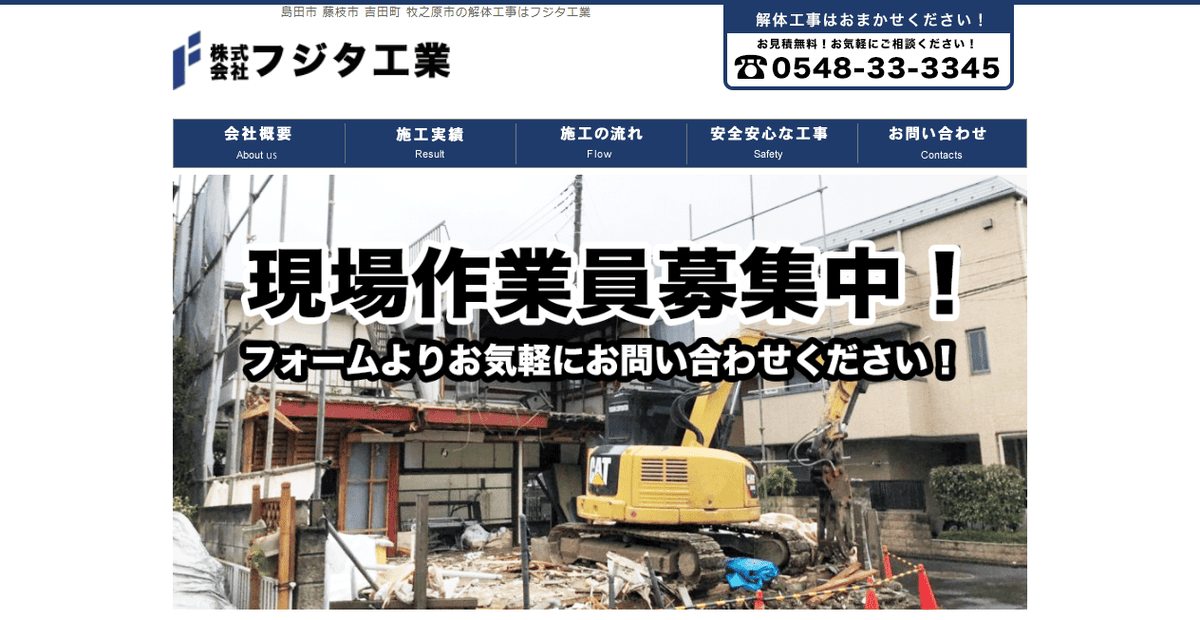 株式会社フジタ工業の公式サイトスクリーンショット