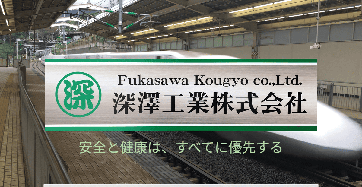 深澤工業株式会社の公式サイトスクリーンショット