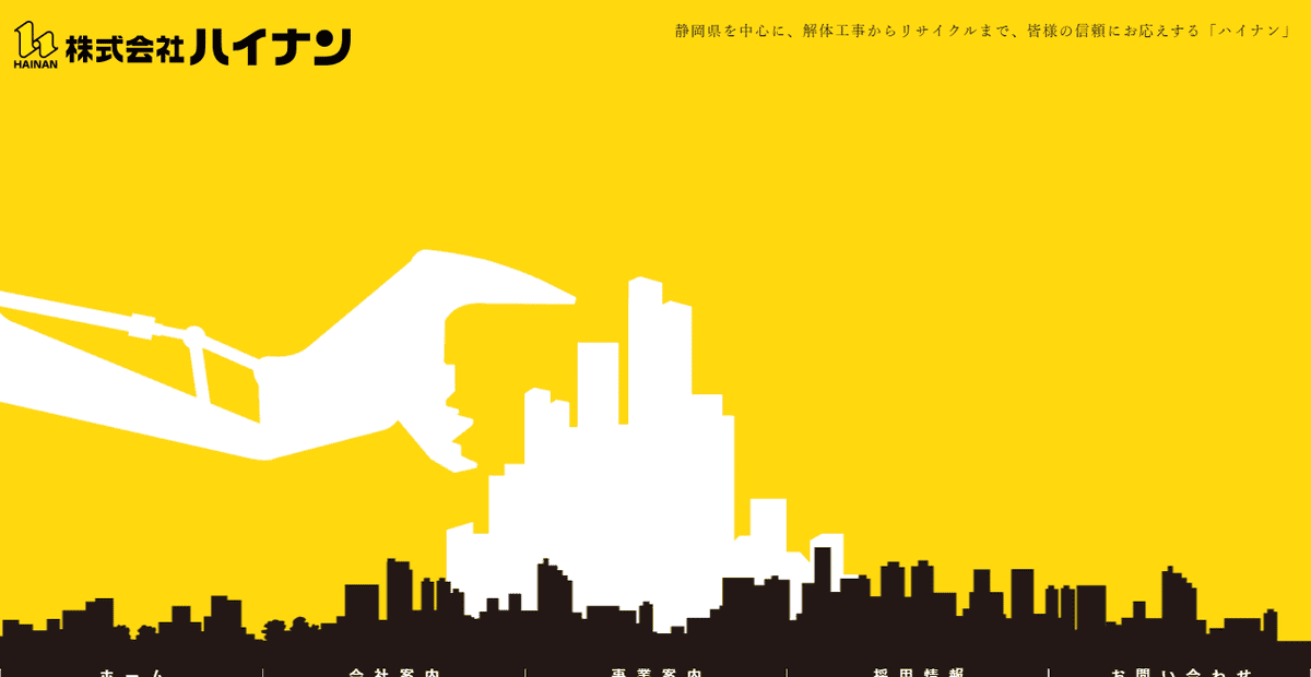 株式会社ハイナンの公式サイトスクリーンショット