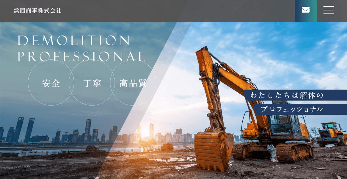 浜西商事株式会社の公式サイトスクリーンショット