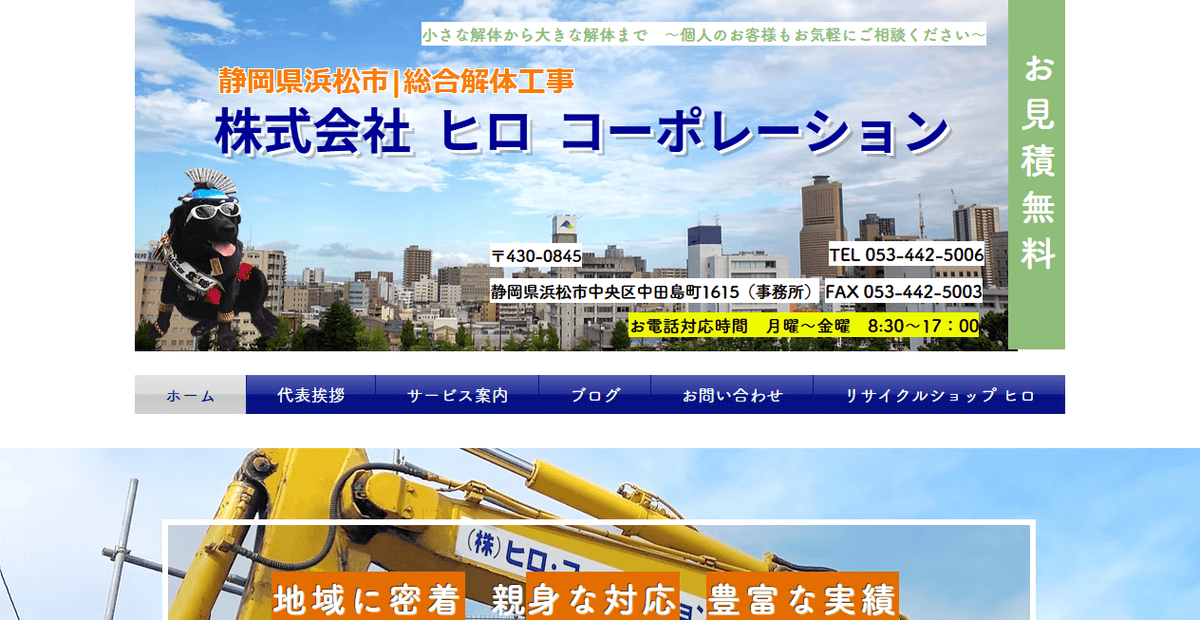 株式会社ヒロコーポレーションの公式サイトスクリーンショット