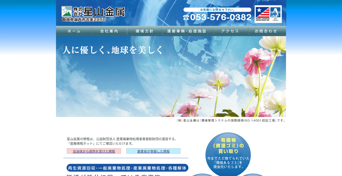 株式会社星山金属の公式サイトスクリーンショット