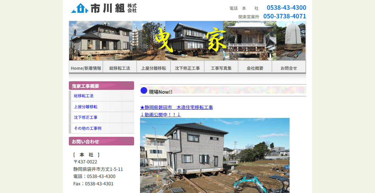 市川組株式会社の公式サイトスクリーンショット