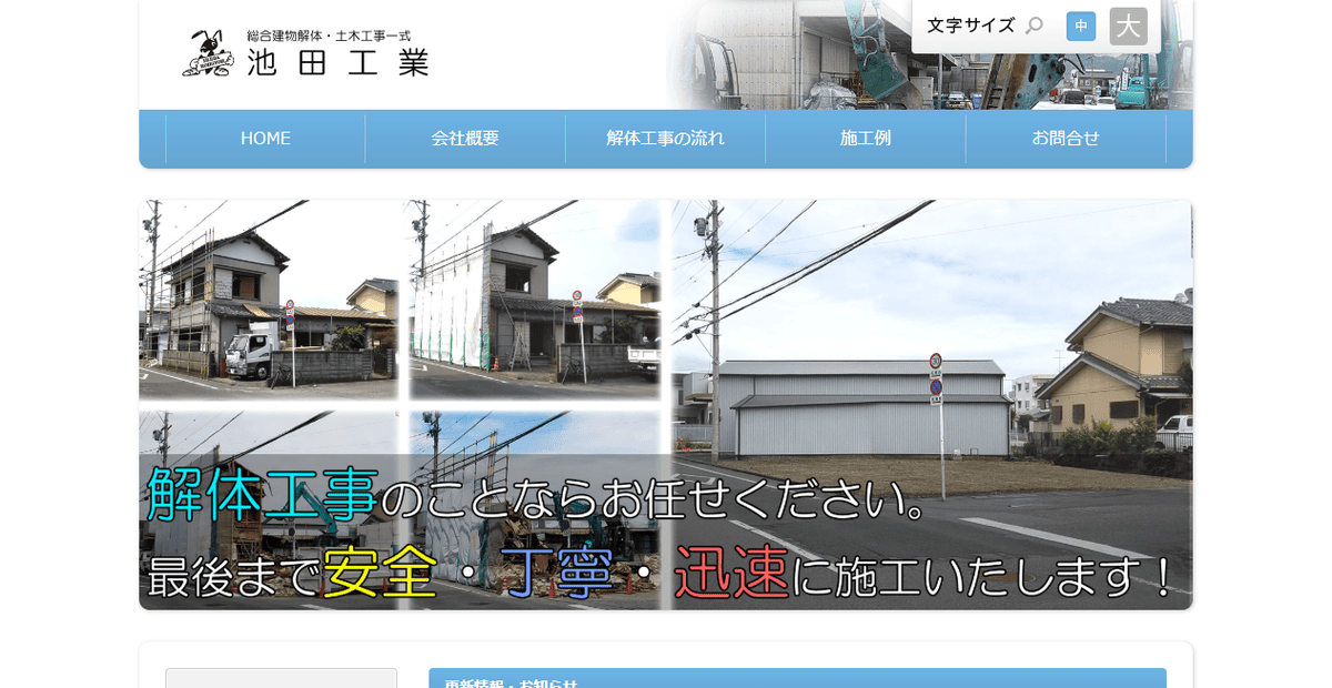 池田工業の公式サイトスクリーンショット