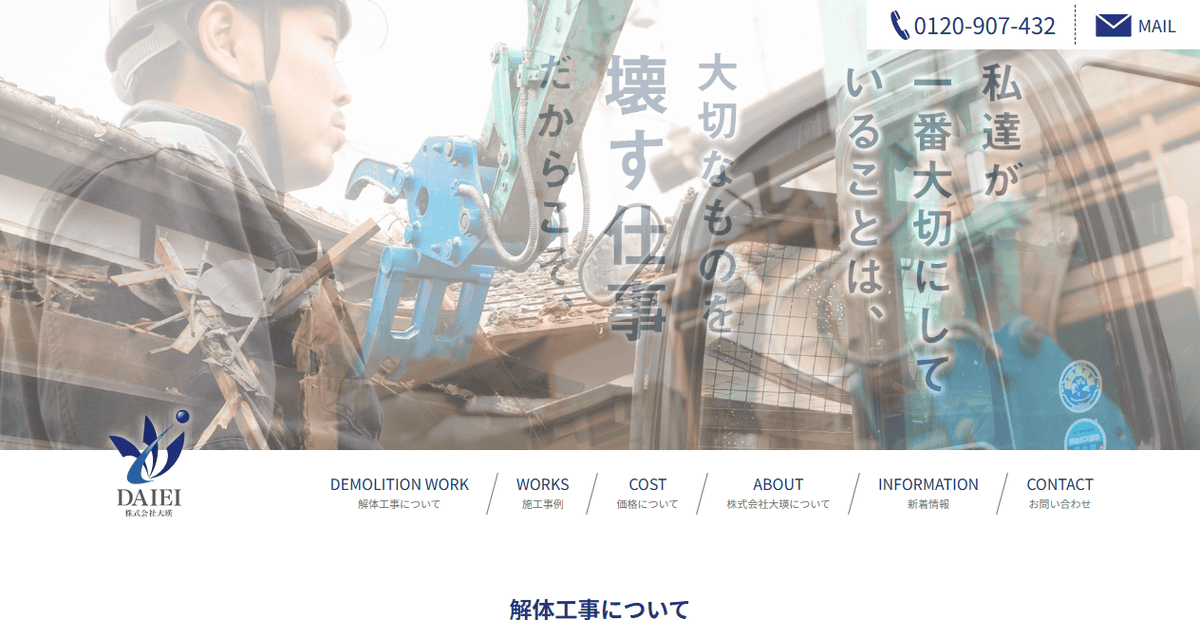 株式会社大瑛の公式サイトスクリーンショット