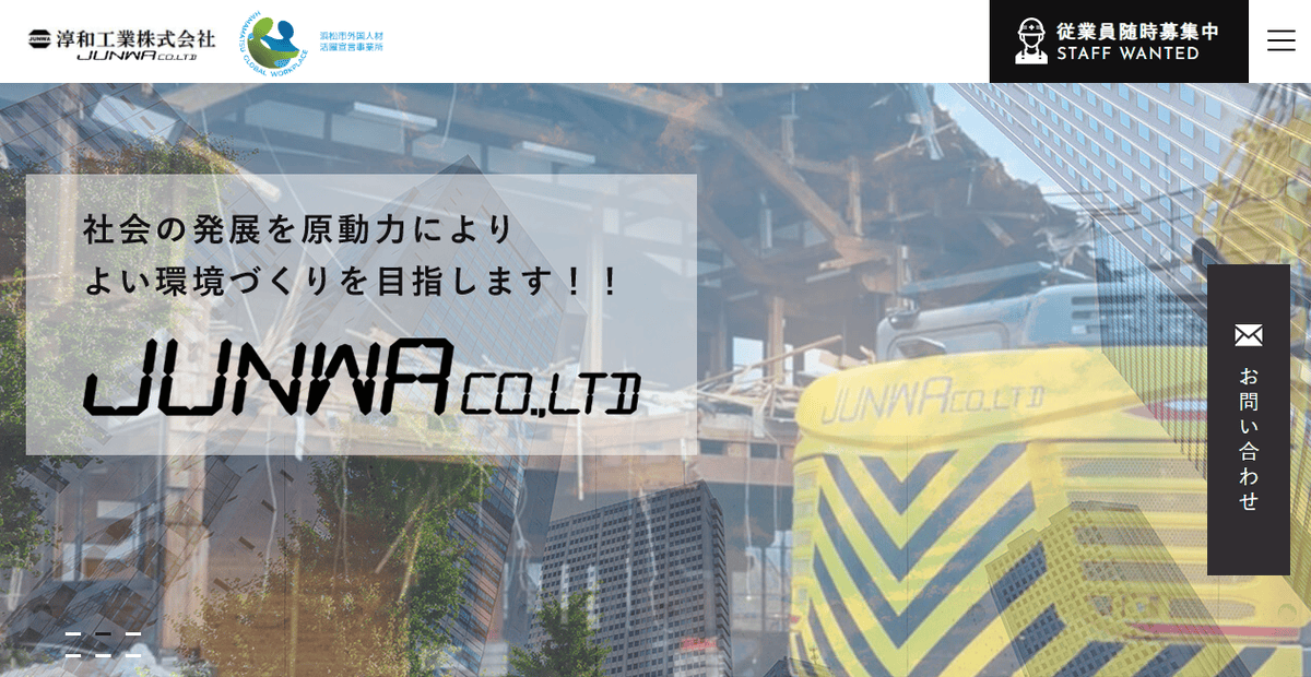 淳和工業株式会社の公式サイトスクリーンショット