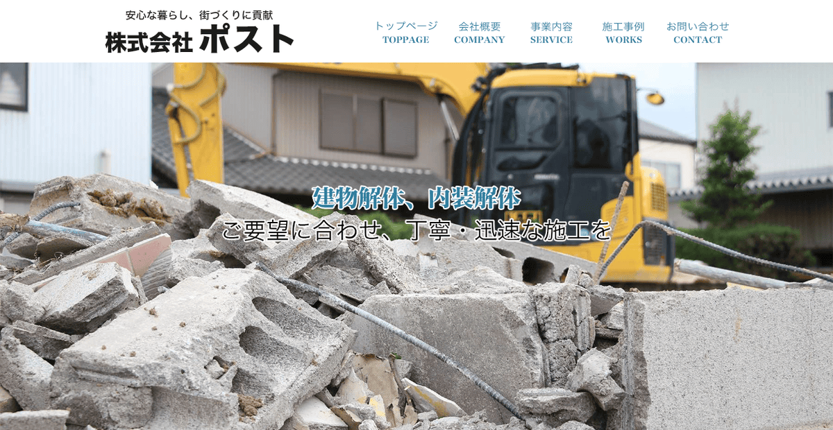 株式会社ポストの公式サイトスクリーンショット