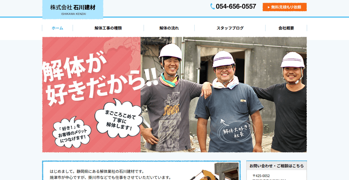 株式会社石川建材の公式サイトスクリーンショット