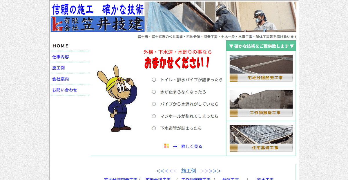 有限会社笠井技建の公式サイトスクリーンショット