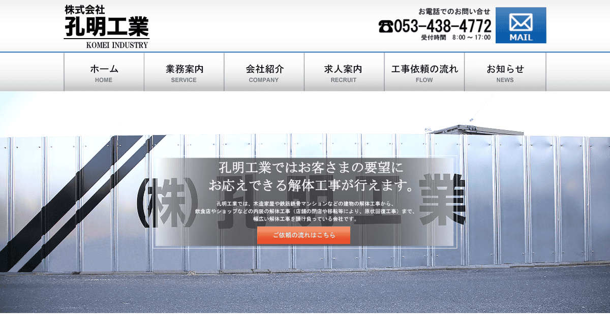 株式会社孔明工業の公式サイトスクリーンショット