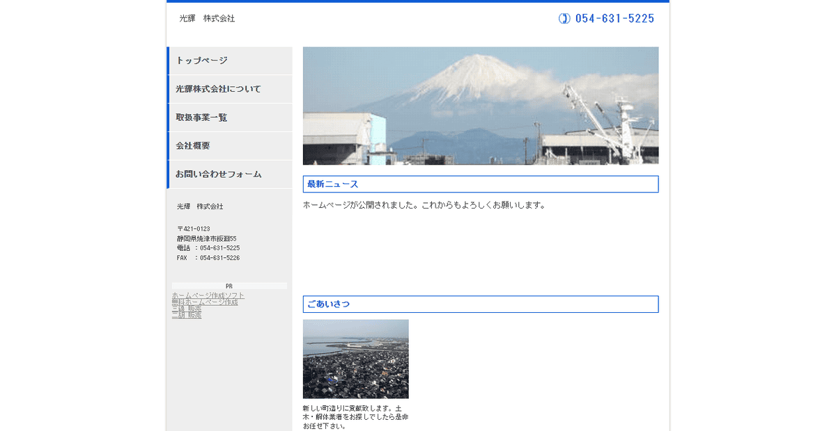 光輝株式会社の公式サイトスクリーンショット