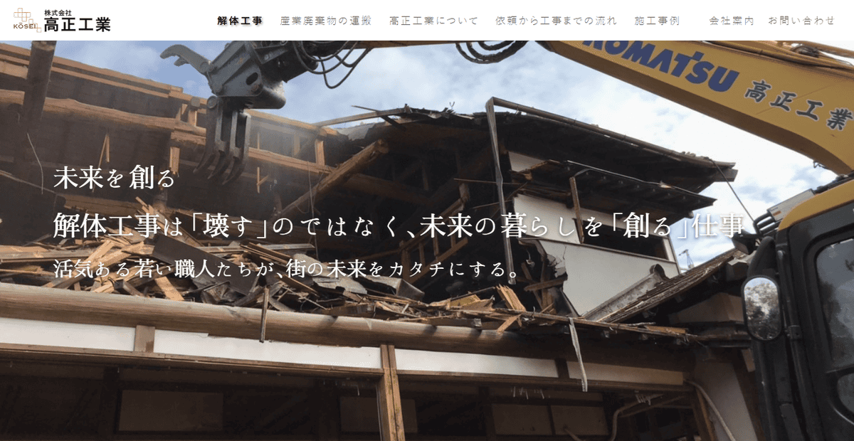 株式会社高正工業の公式サイトスクリーンショット