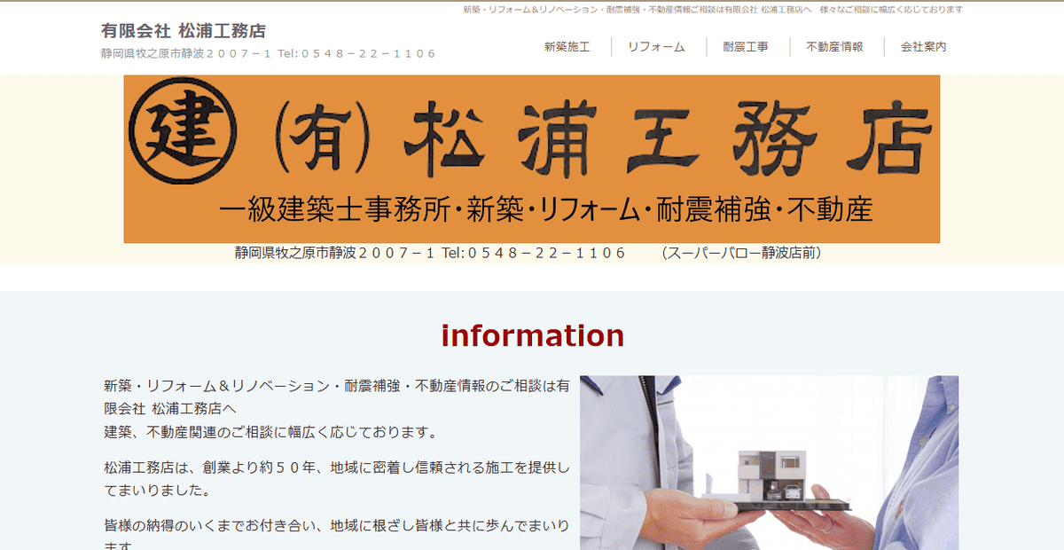 有限会社松浦工務店の公式サイトスクリーンショット