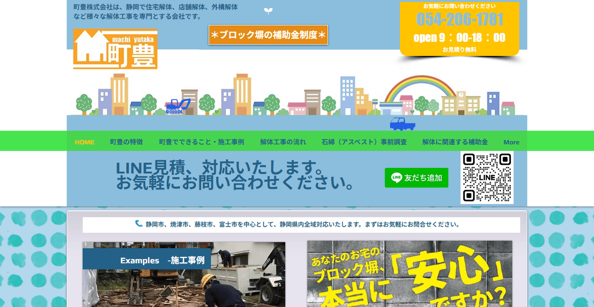 町豊株式会社の公式サイトスクリーンショット