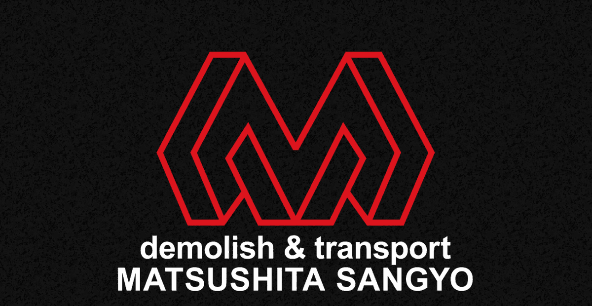 有限会社松下産業の公式サイトスクリーンショット