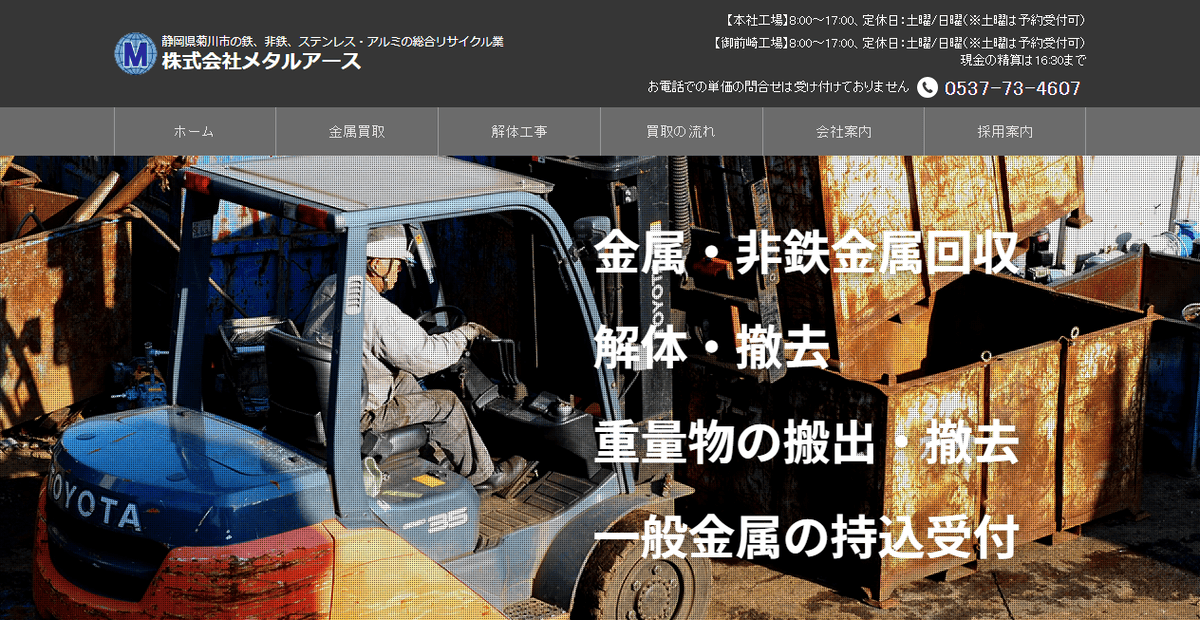 株式会社メタルアースの公式サイトスクリーンショット