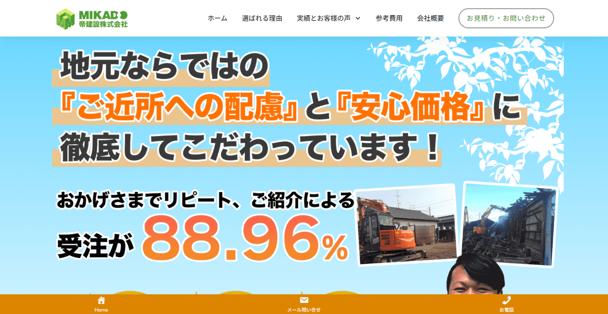 帝建設株式会社の公式サイトスクリーンショット