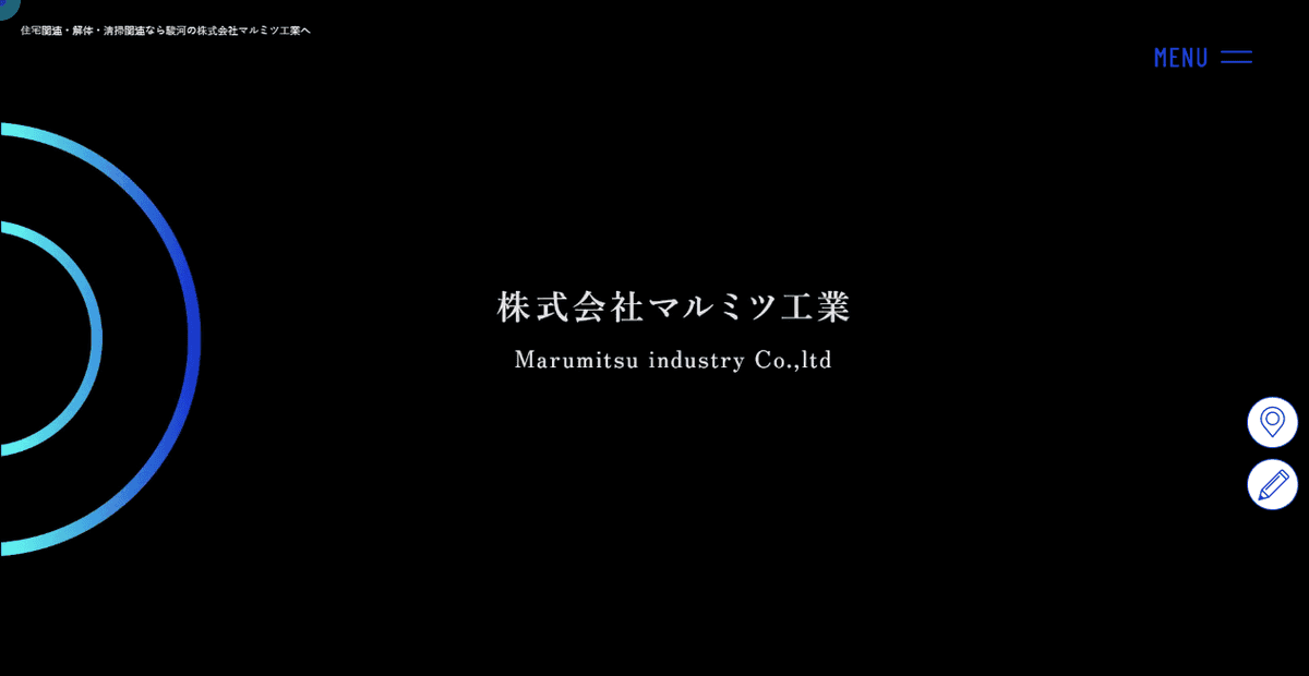 株式会社マルミツ工業の公式サイトスクリーンショット