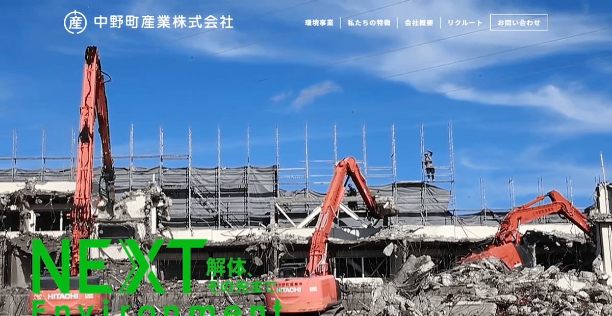 中野町産業株式会社の公式サイトスクリーンショット