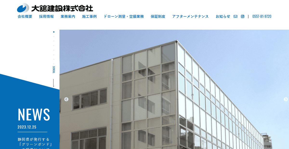 大舘建設株式会社の公式サイトスクリーンショット