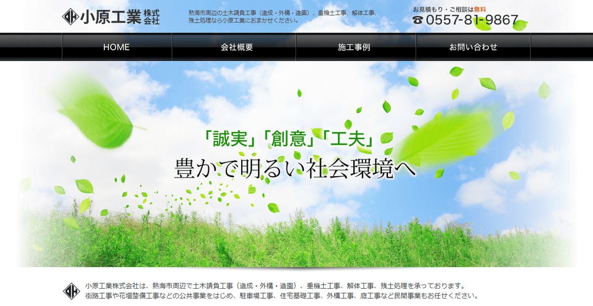小原工業株式会社の公式サイトスクリーンショット