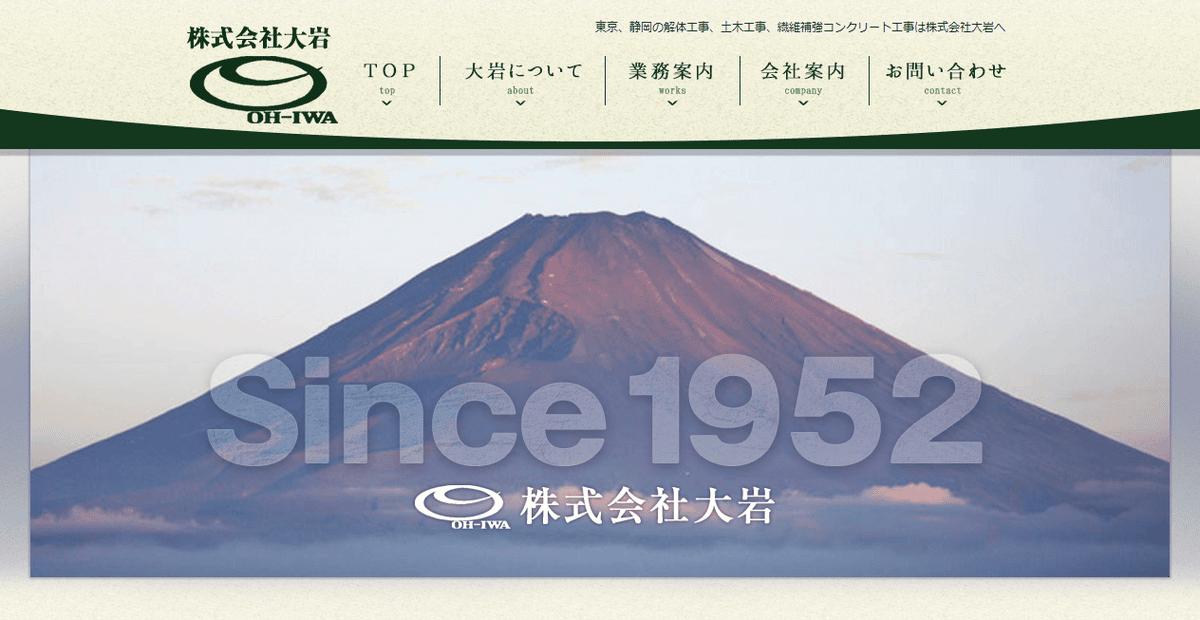 株式会社大岩の公式サイトスクリーンショット