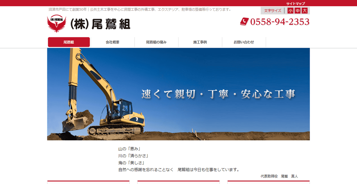 株式会社尾鷲組の公式サイトスクリーンショット
