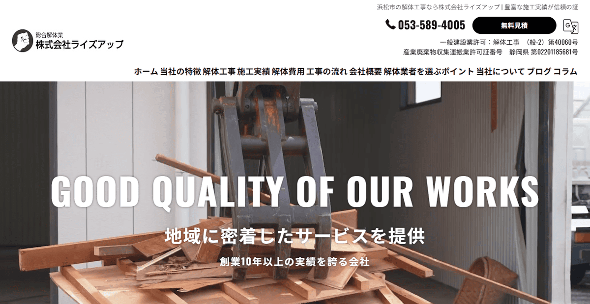 株式会社ライズアップの公式サイトスクリーンショット