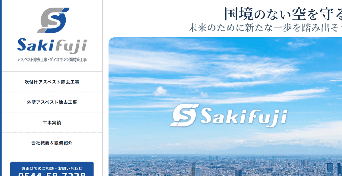 株式会社サキフジの公式サイトスクリーンショット